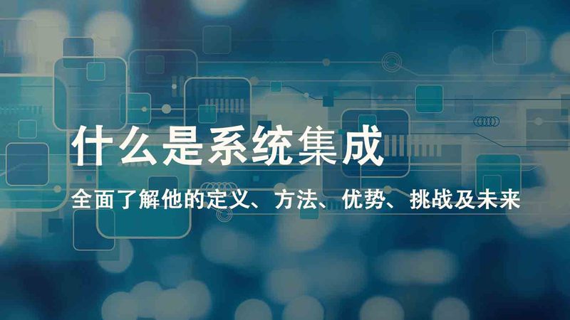 智慧园区与普通园区区别：从功能到技术的全面解析